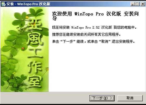 WinTopo Pro h 2.52