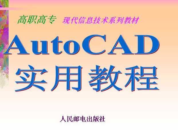 AutoCADİ挍(sh)ý̳