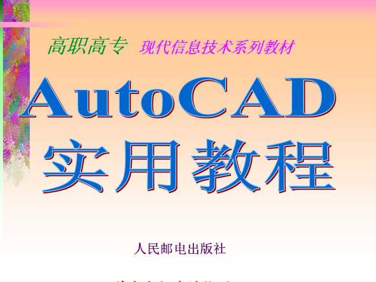 AutoCADİ挍(sh)ý̳