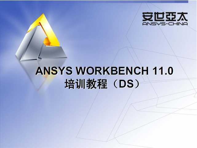 ANSYS WORKBENCH 11.0 C푑(yng)