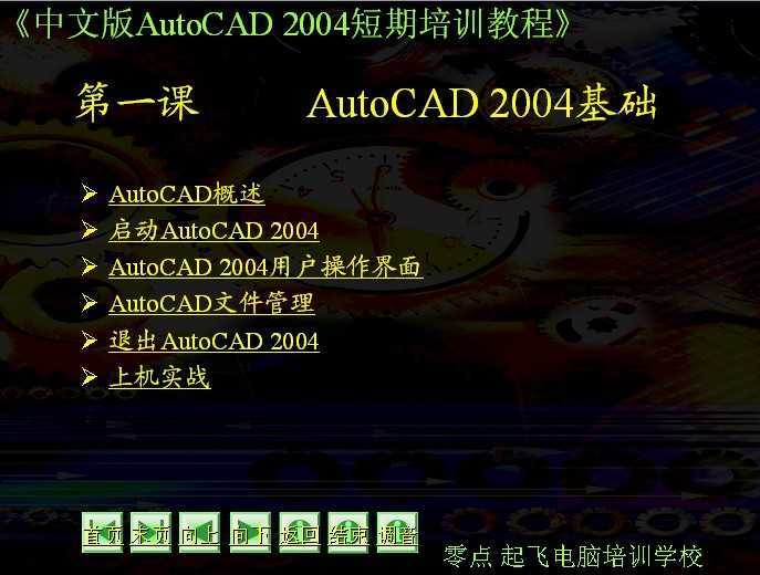 İAutoCAD 2004Ӗ(xn)̳