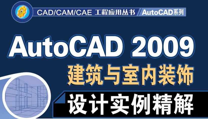 AutoCAD2009 c҃(ni)O(sh)Ӌ