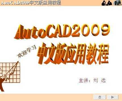 AutoCAD2009İ摪(yng)ý̳