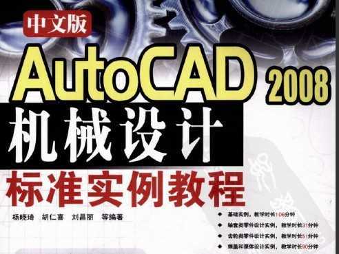 İAutoCAD 2008C(j)еO(sh)Ӌ(j)(bio)(zhn)(sh)̳