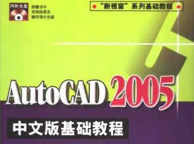 AutoCAD 2005İA(ch)̳