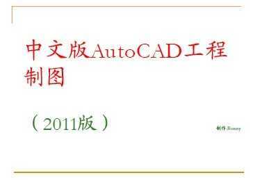 2011AutoCADƈD