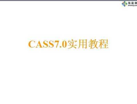 CASS7.0(sh)ý̳