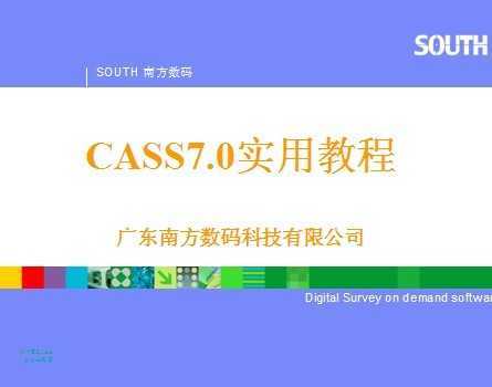 CASS7.0(sh)ý̳