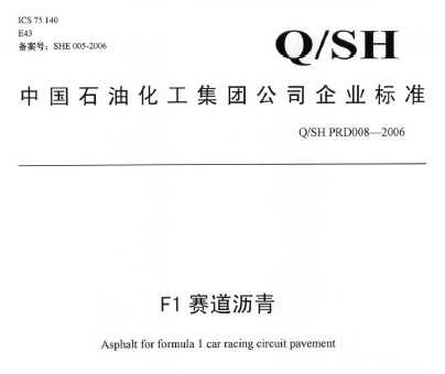 Q/SH PRD008-2006 F1ِr