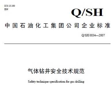 Q/SH 0034-2007 w@ȫg(sh)Ҏ(gu)