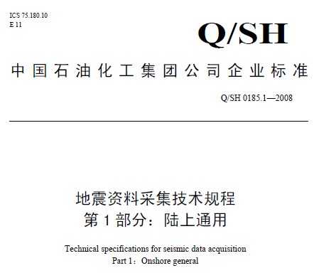 Q/SH 0185.1-2008 Yϲɼg(sh)Ҏ(gu) 1֣ͨ