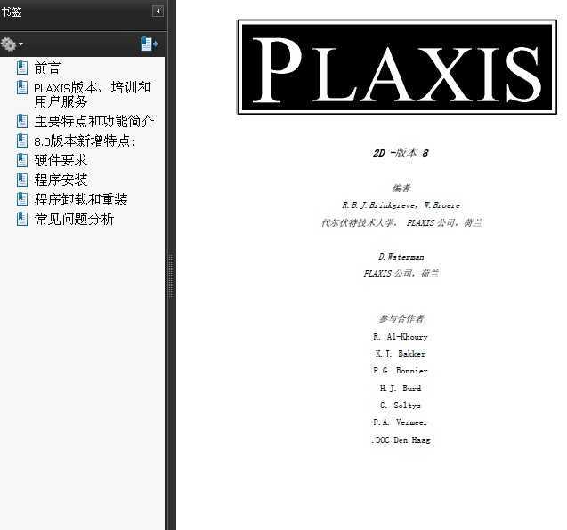 plaxis v8ʹf