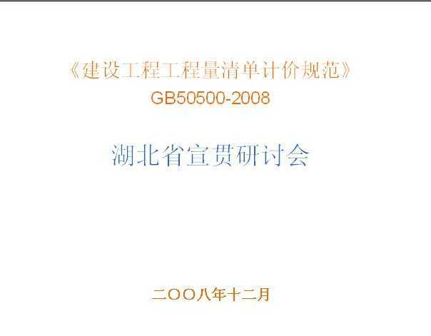 GB 50500-2008 O(sh)̹ӋrҎ(gu)ʡ؞ӑ