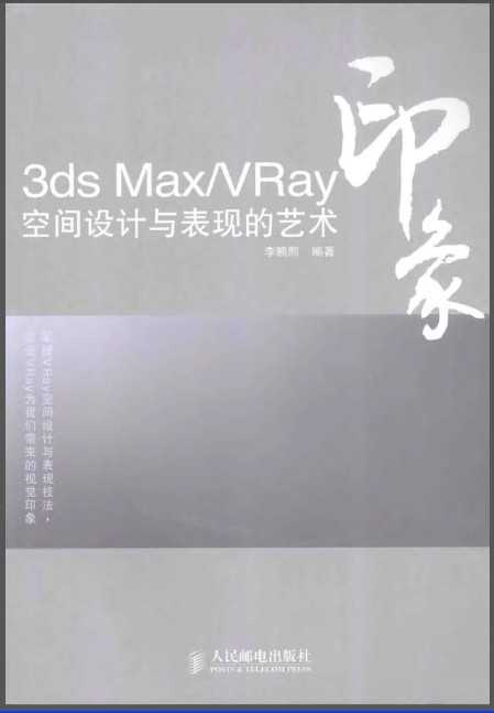 3ds Max VRayӡ󣺿gO(sh)Ӌ(j)cF(xin)ˇg(sh)